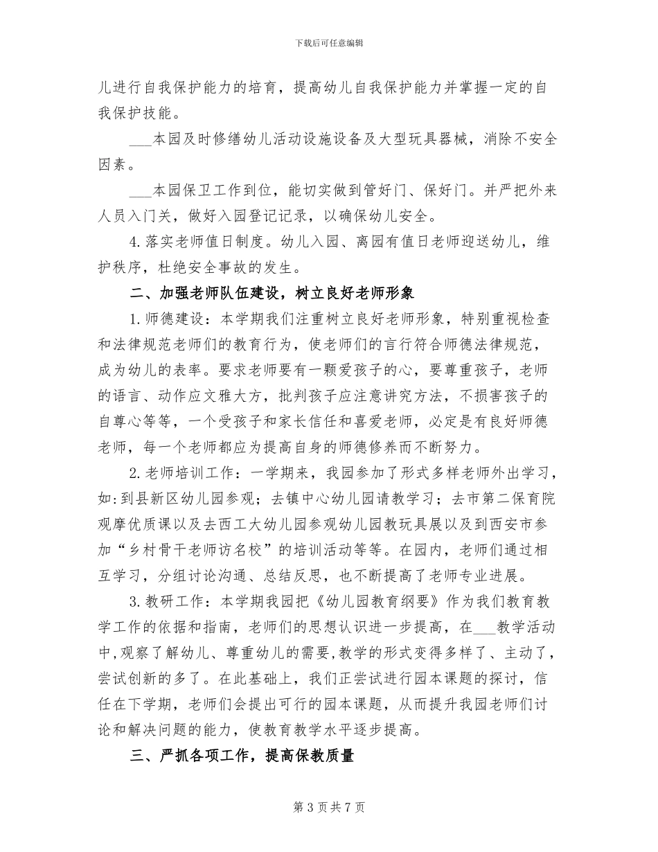 2024年秋季四年级科学教学工作总结_第3页