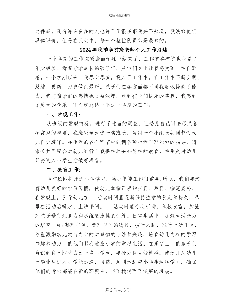 2024年秋季大学运动会个人工作总结_第2页