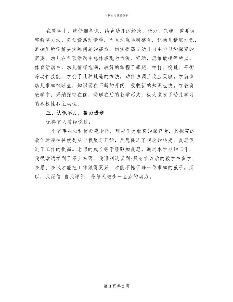 2024年秋季大学运动会个人工作总结_第3页