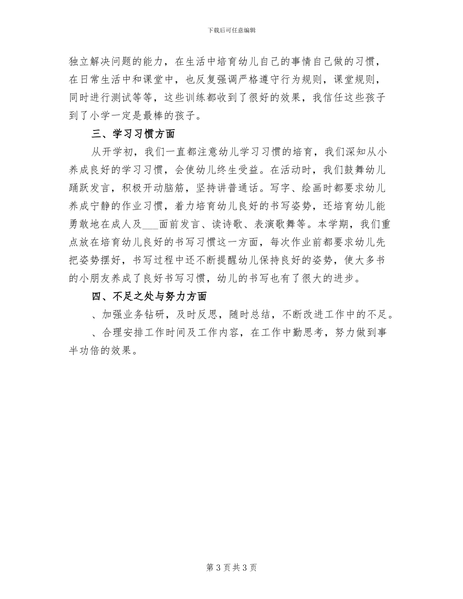 2024年秋季学前班班主任工作总结B_第3页