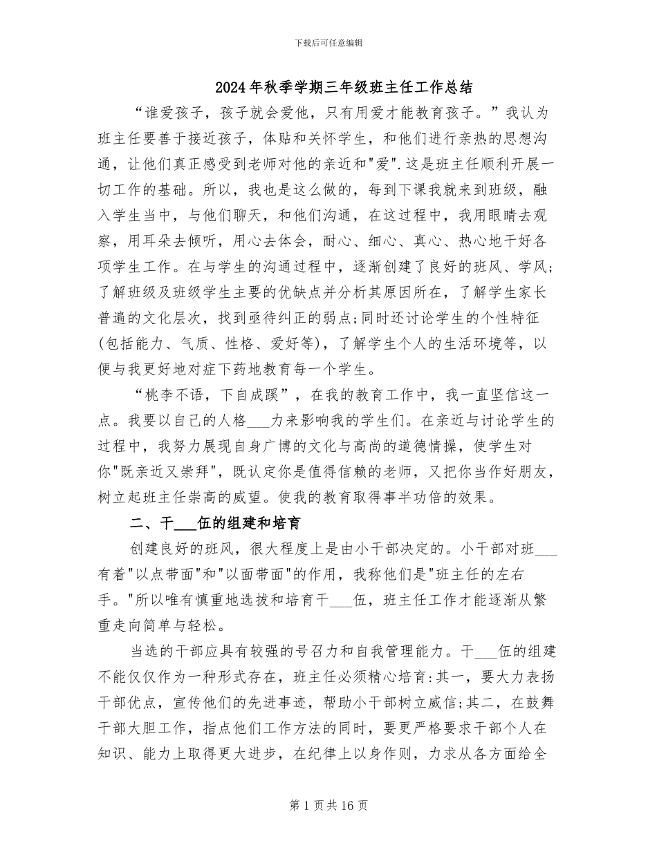 2024年秋季学期三年级班主任工作总结_第1页