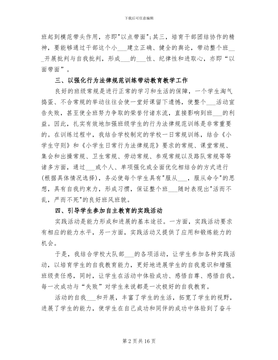 2024年秋季学期三年级班主任工作总结_第2页