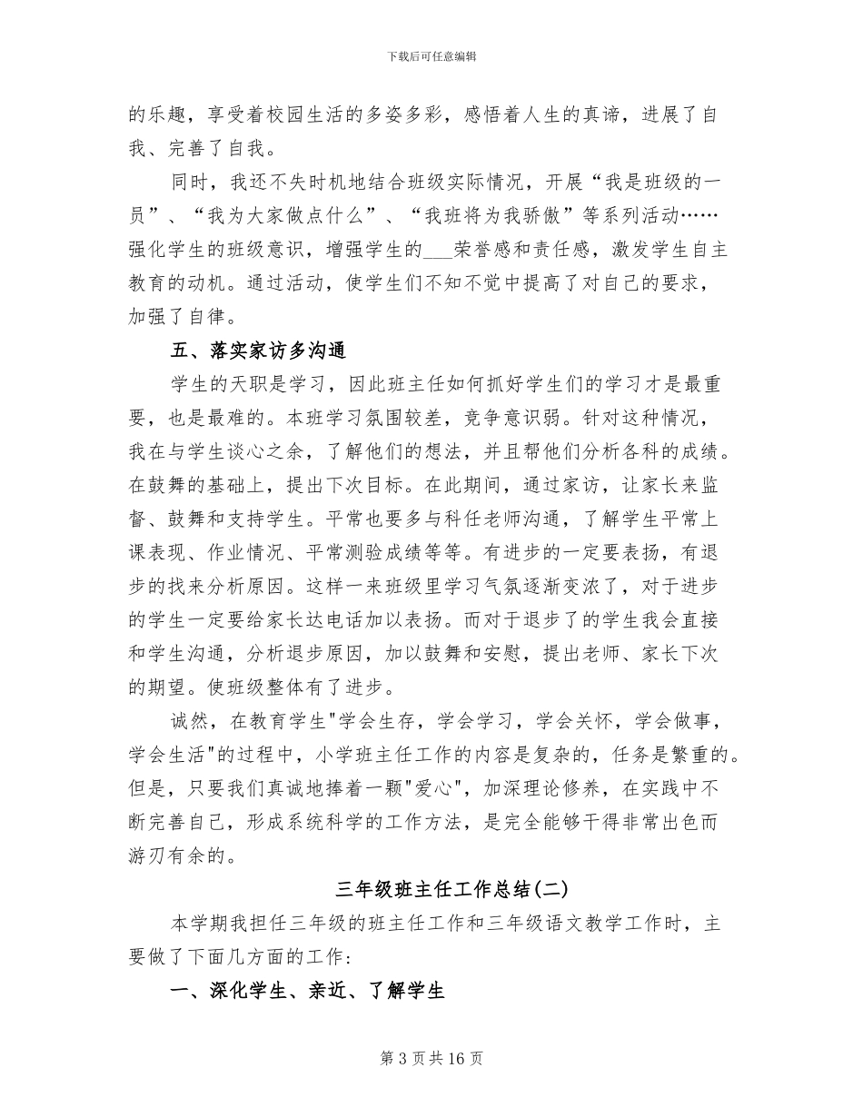 2024年秋季学期三年级班主任工作总结_第3页
