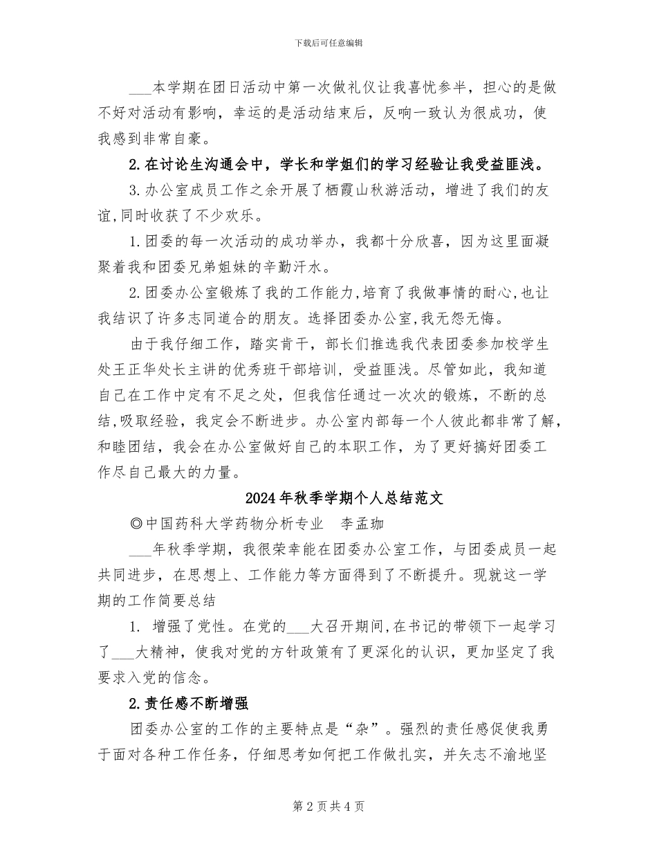 2024年秋季学期个人总结_第2页