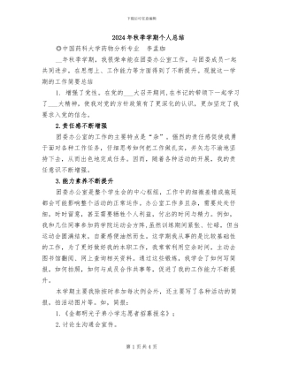 2024年秋季学期个人总结