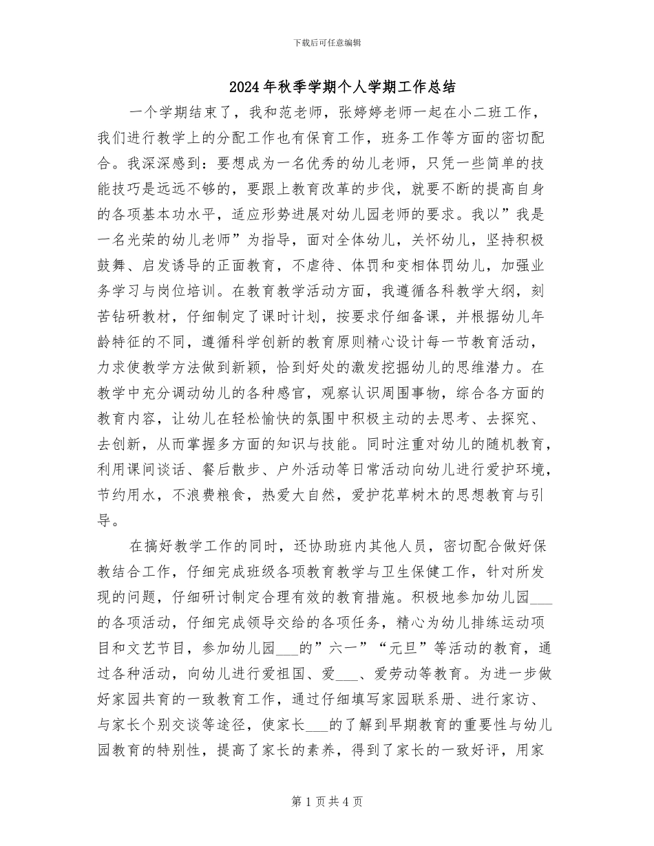 2024年秋季学期个人学期工作总结_第1页