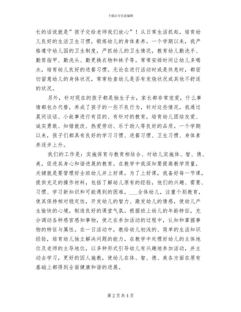 2024年秋季学期个人学期工作总结_第2页