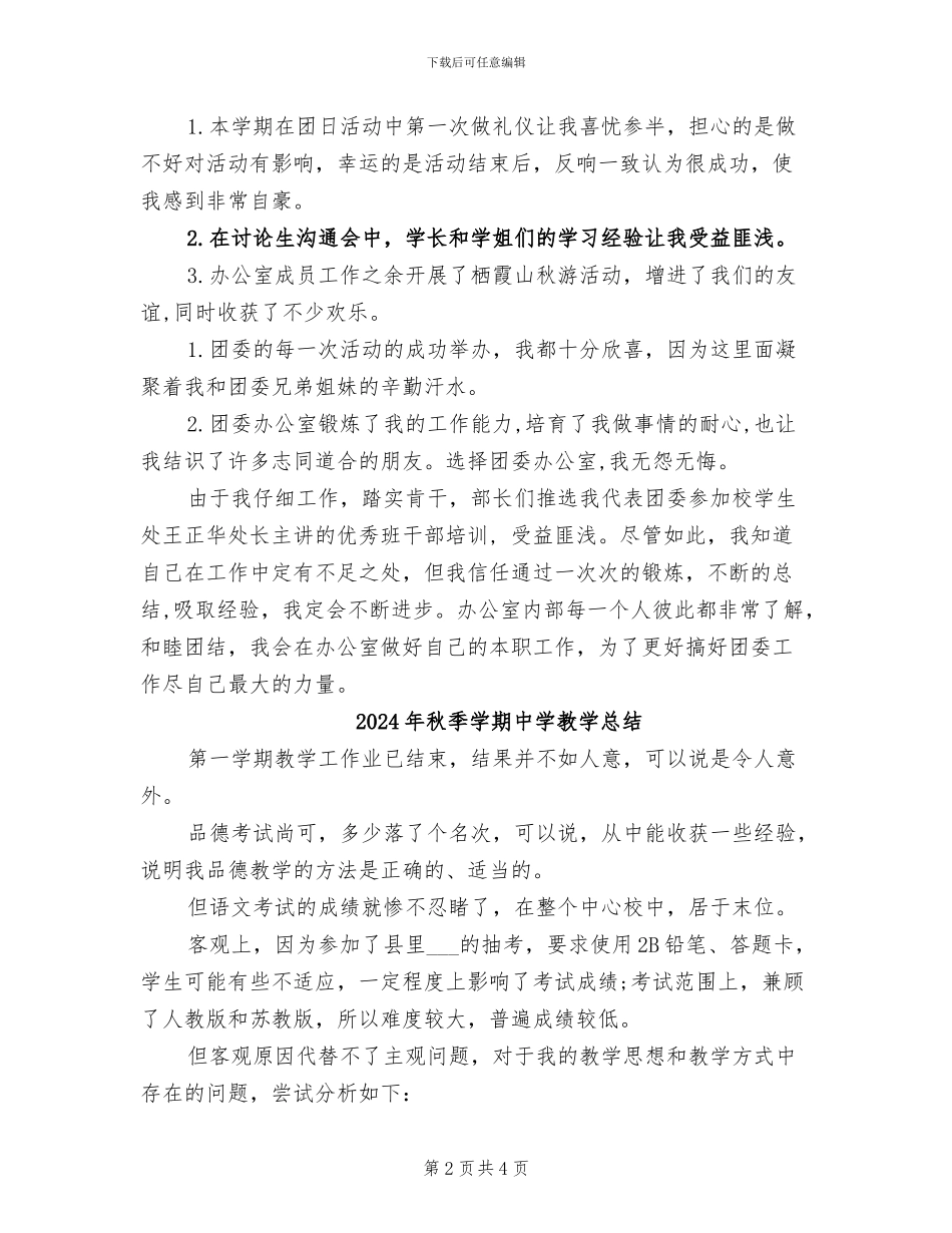 2024年秋季学期个人总结范文_第2页