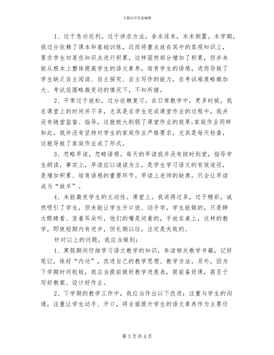 2024年秋季学期个人总结范文_第3页