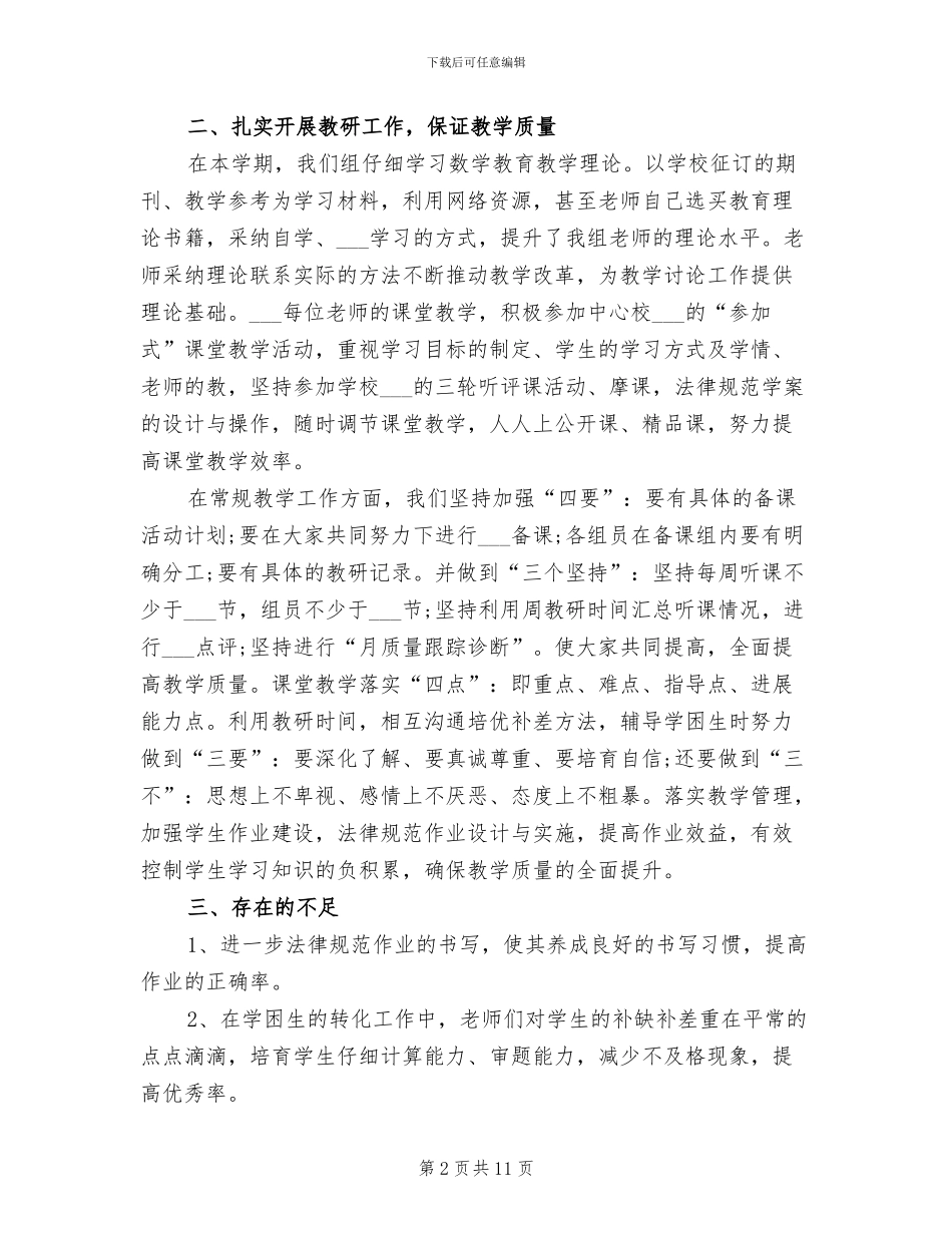 2024年秋季学期五年级数学教学工作总结_第2页