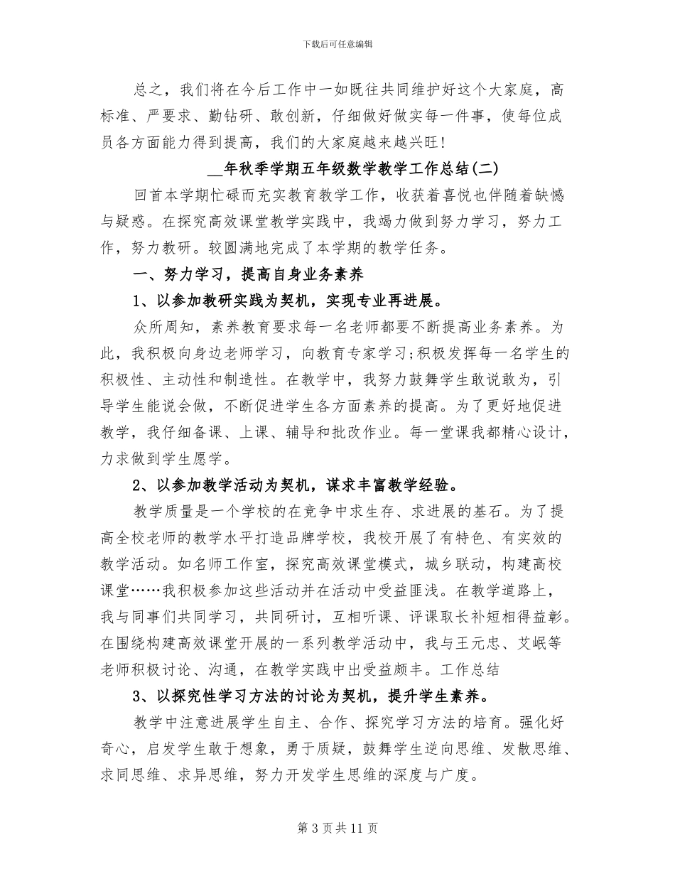 2024年秋季学期五年级数学教学工作总结_第3页