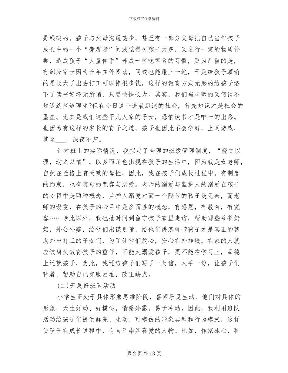 2024年秋季学期五年级教师工作总结_第2页