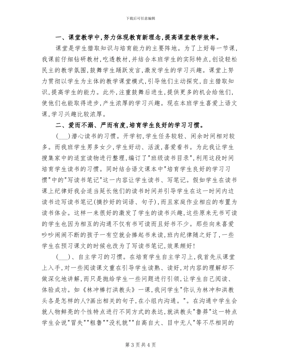 2024年秋季学期五年级语文教学工作总结_第3页