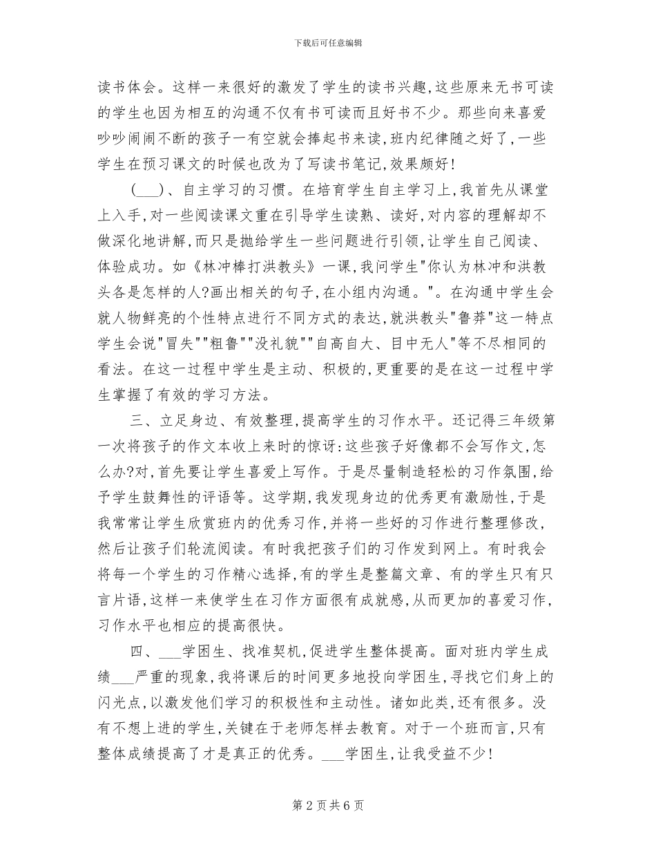 2024年秋季学期五年级语文教学工作总结B_第2页