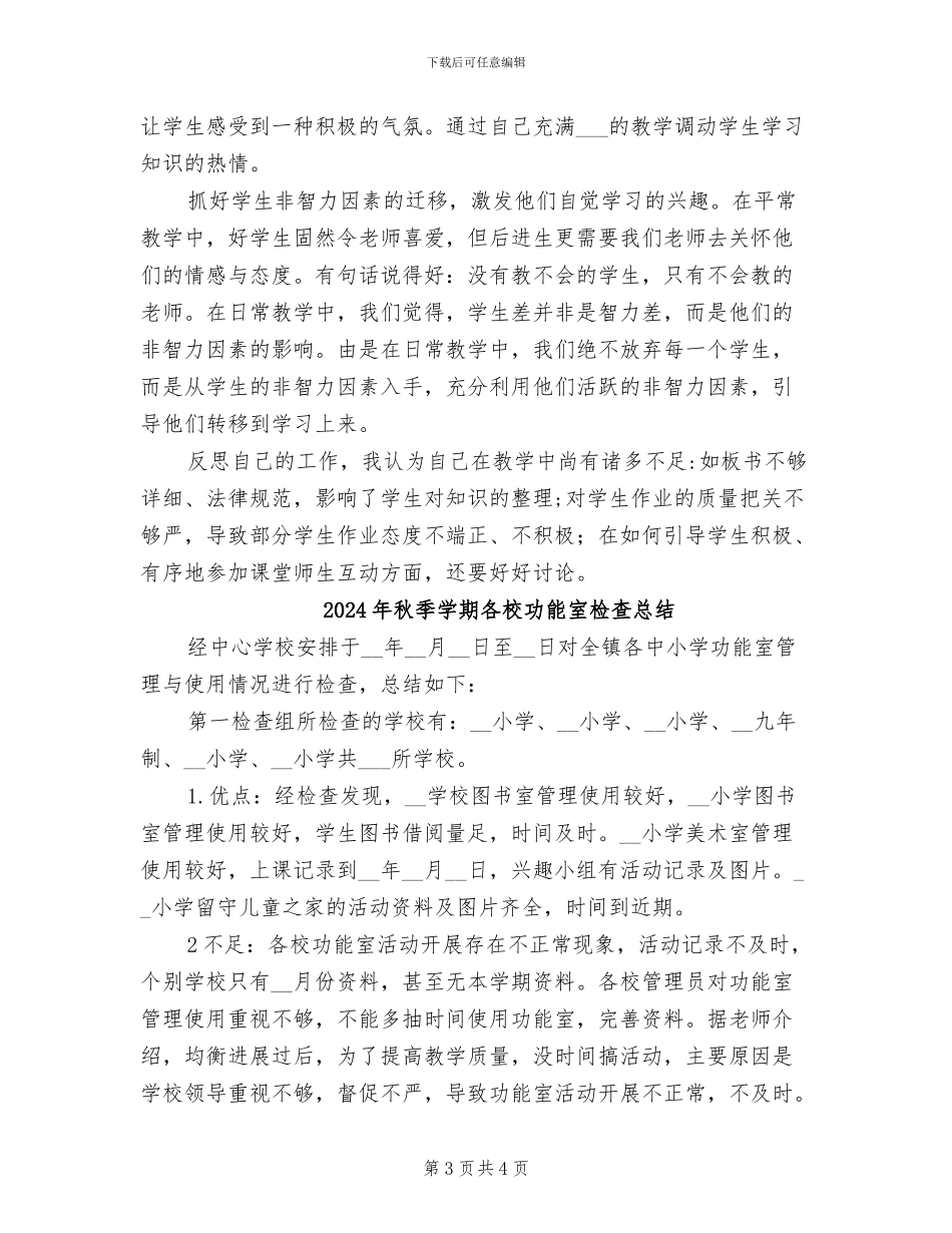 2024年秋季学期八年级上学期教学工作总结_第3页