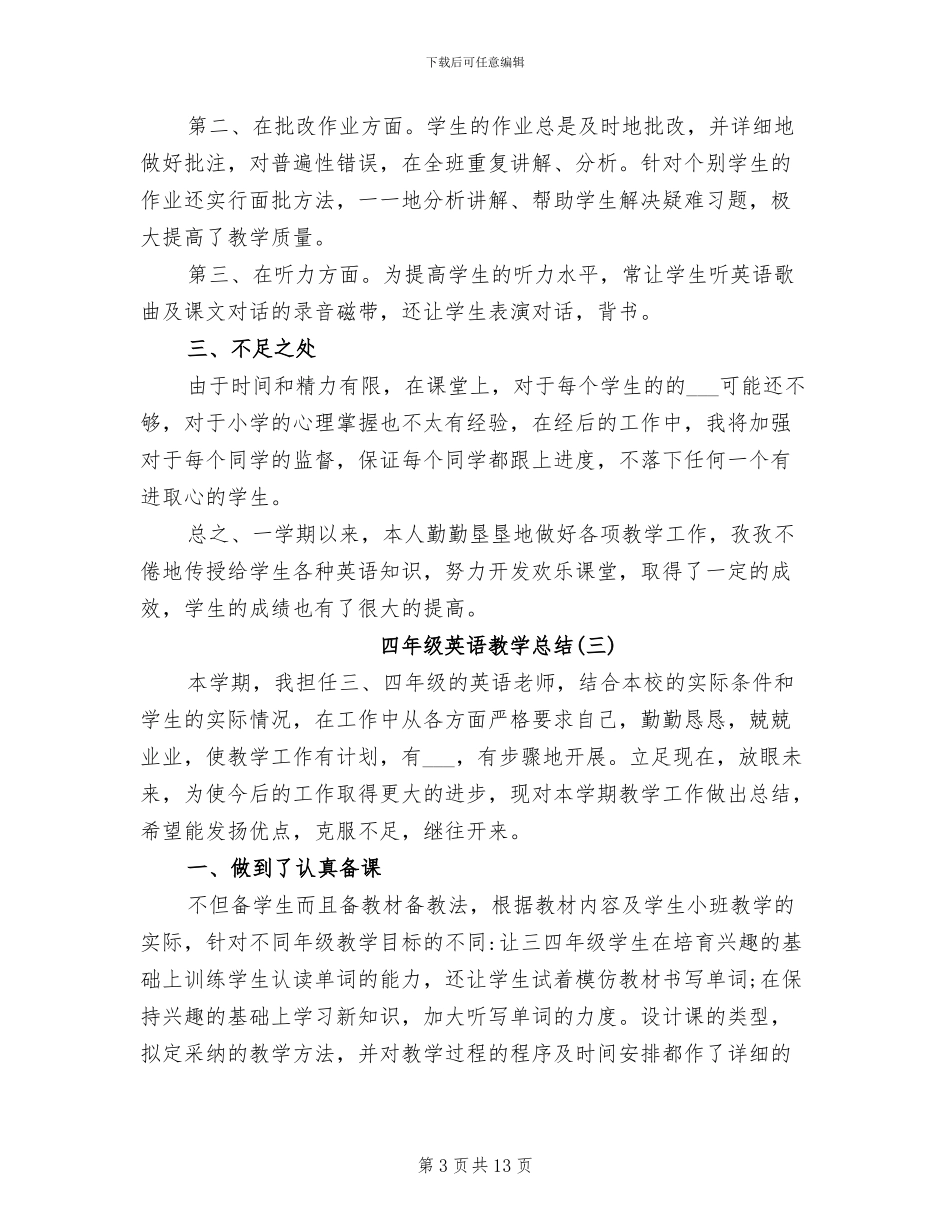 2024年秋季学期四年级英语教学总结_第3页