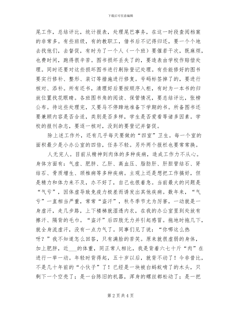 2024年秋季学期图书管理工作总结_第2页