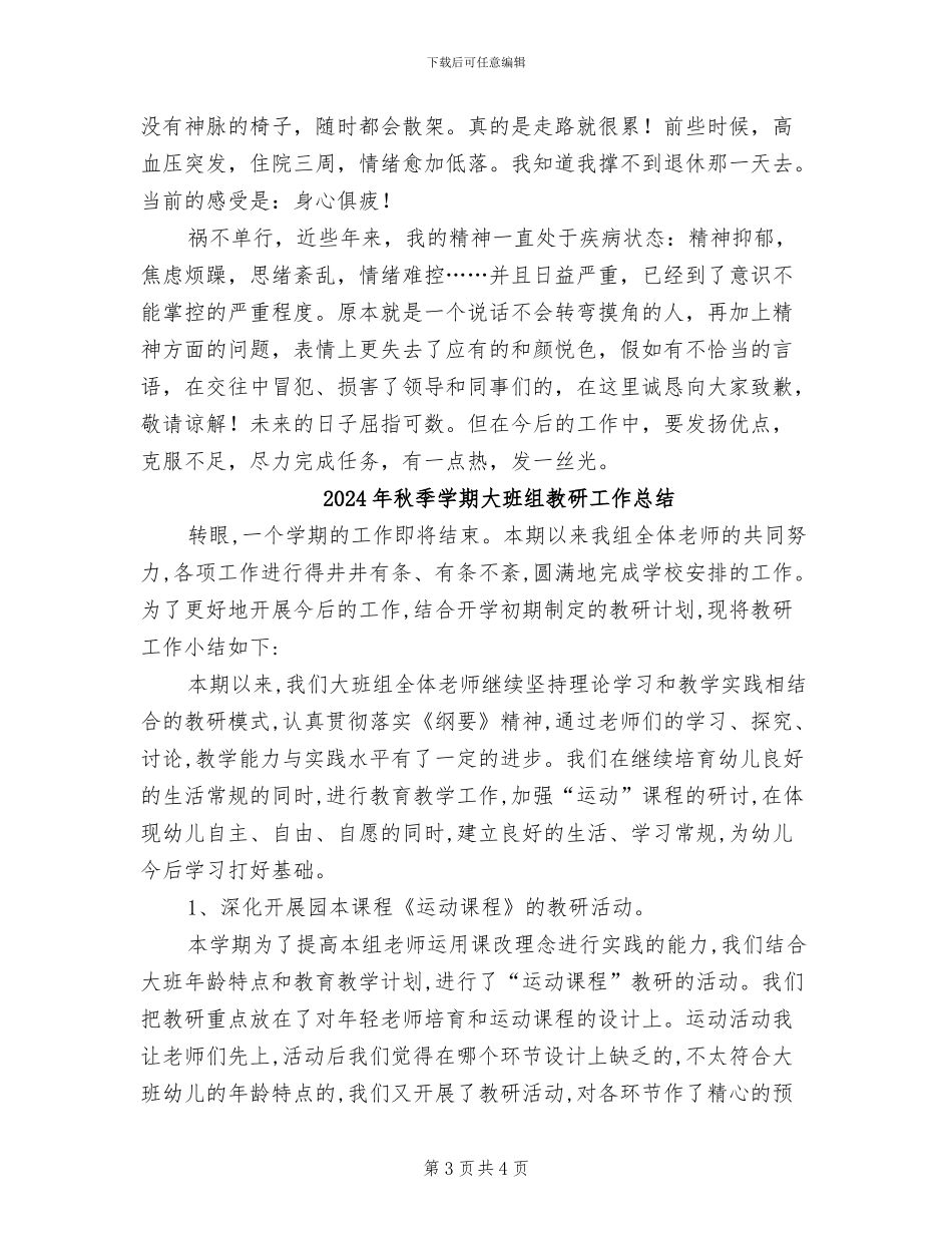 2024年秋季学期图书管理工作总结_第3页
