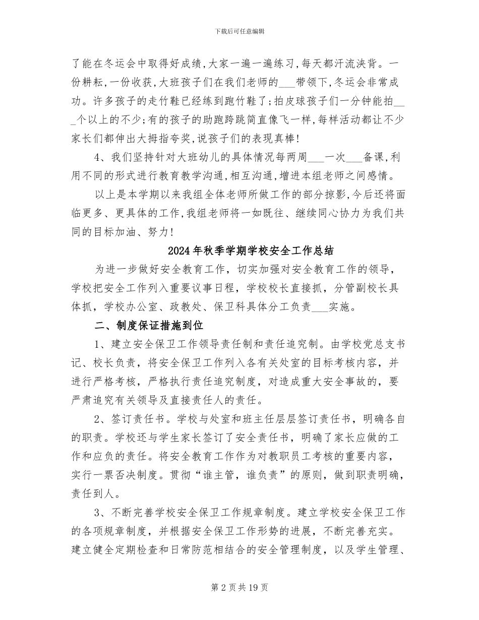 2024年秋季学期大班组教研工作总结_第2页