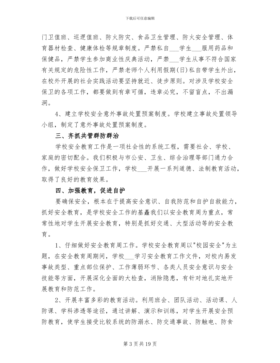 2024年秋季学期大班组教研工作总结_第3页