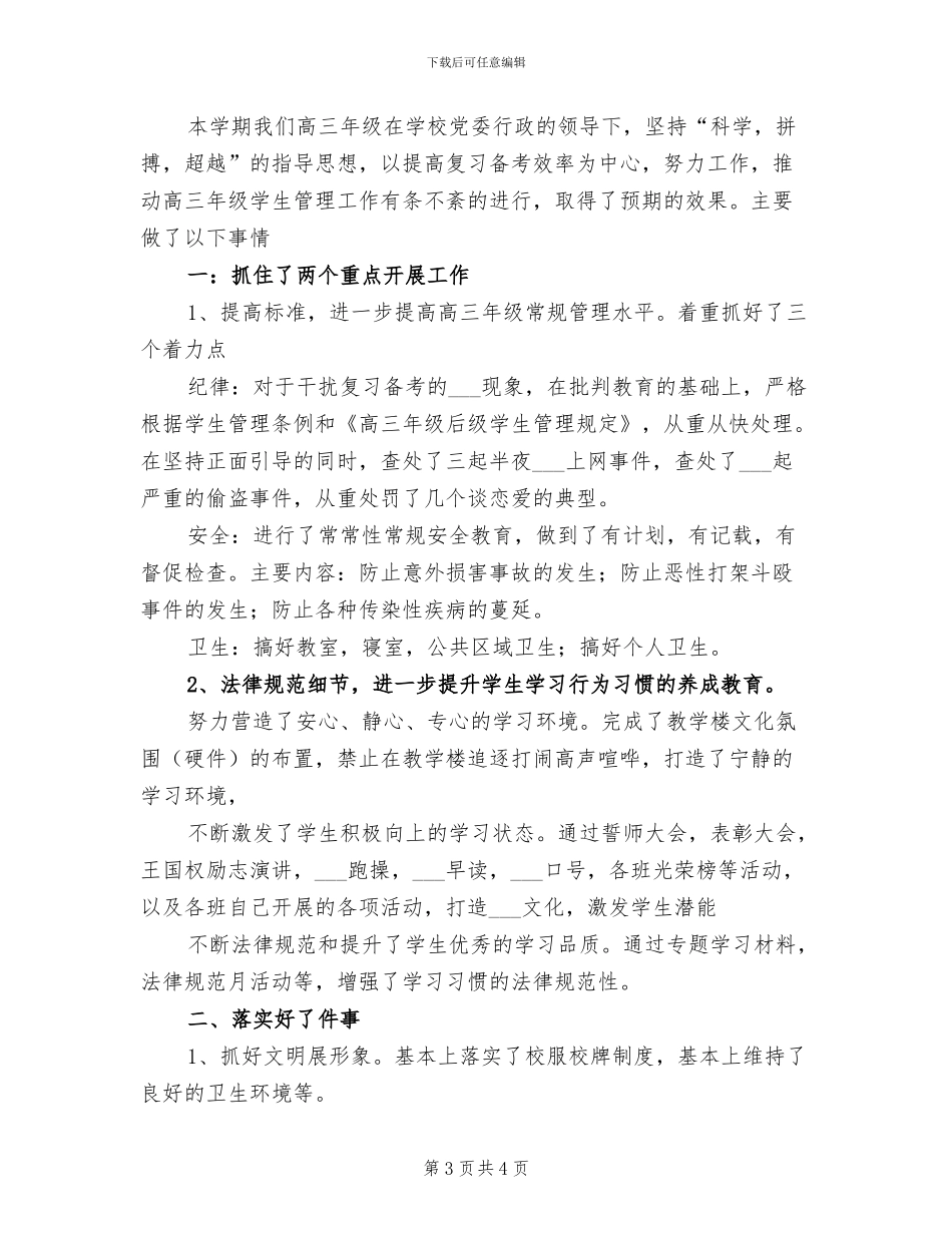 2024年秋季学期学生工作总结_第3页