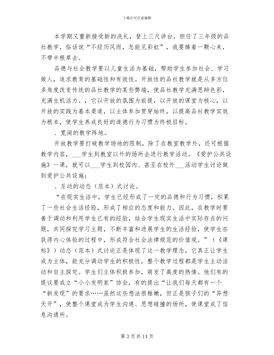 2024年秋季学期学生工作总结范文_第3页