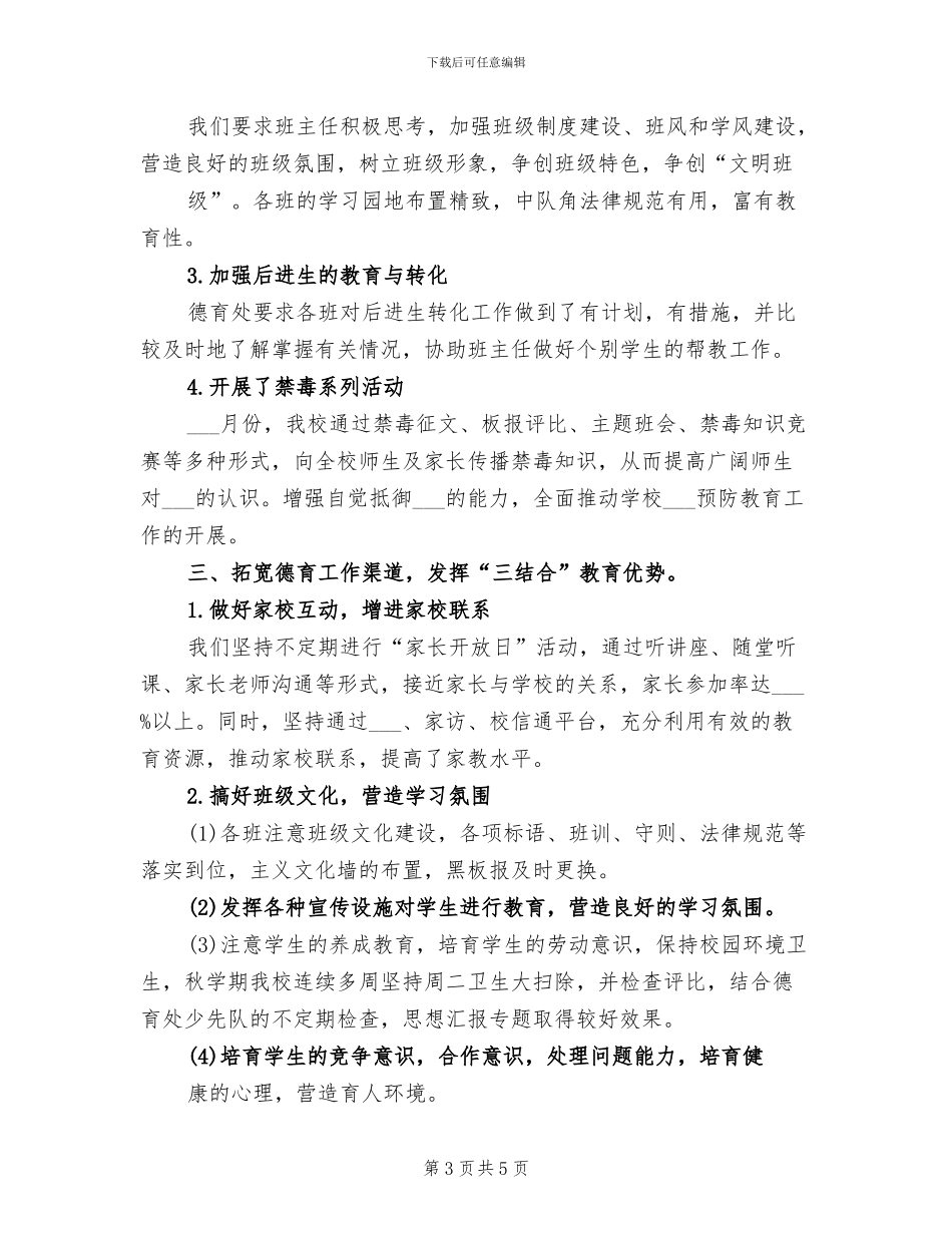 2024年秋季学期小学师德师风工作总结_第3页