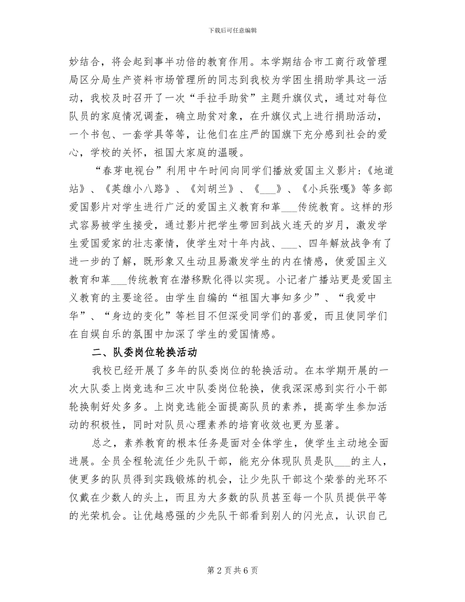 2024年秋季学期小学少先队工作总结_第2页