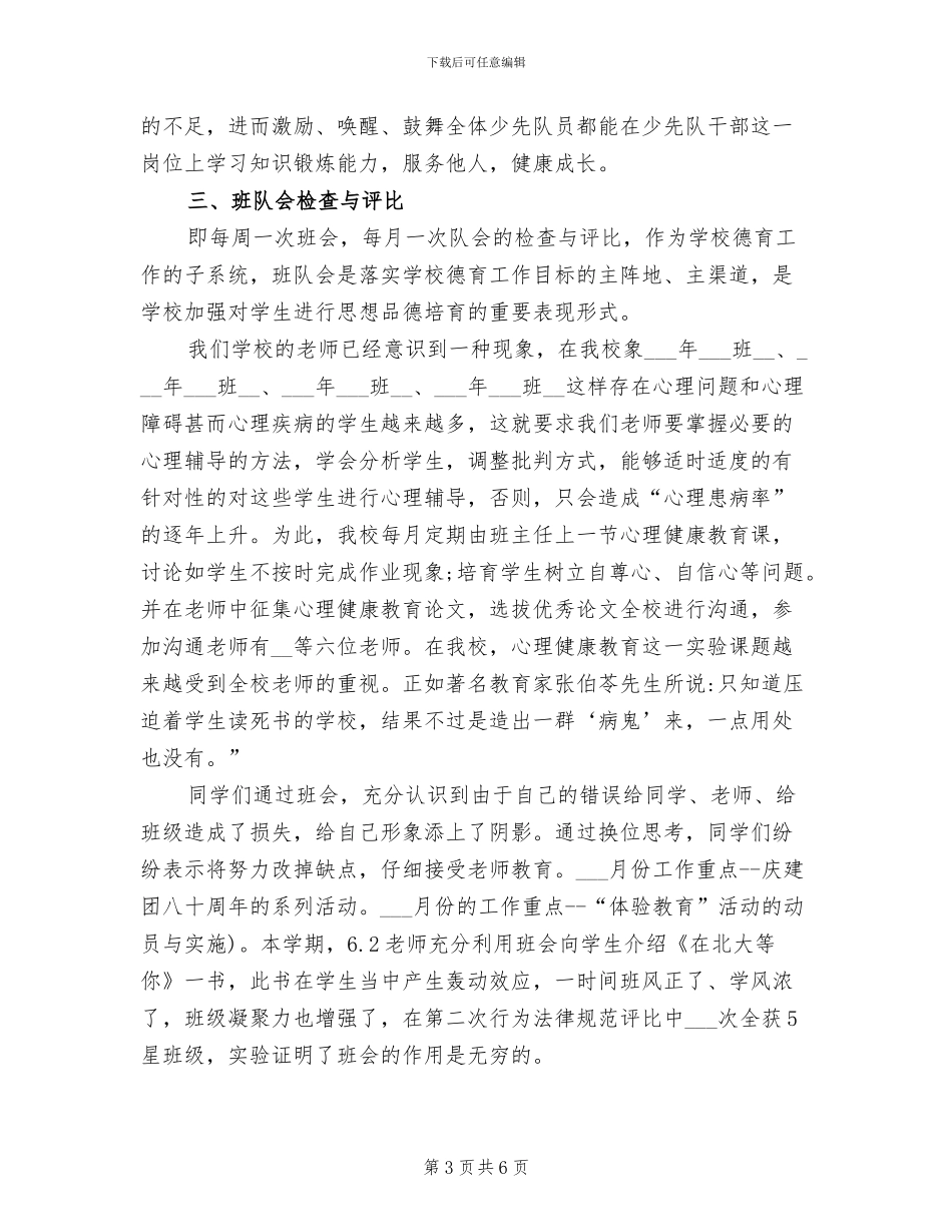 2024年秋季学期小学少先队工作总结_第3页