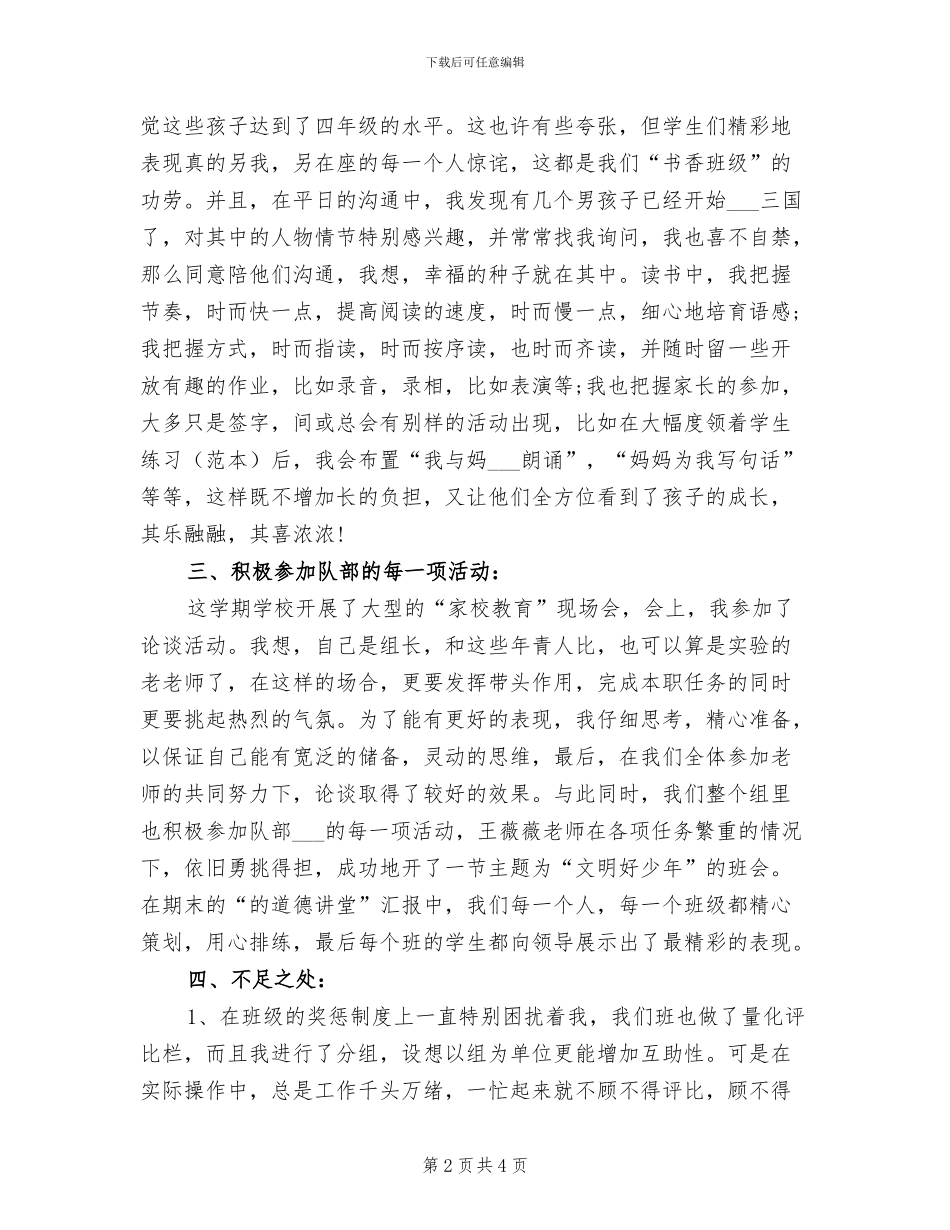 2024年秋季学期小学工作总结_第2页