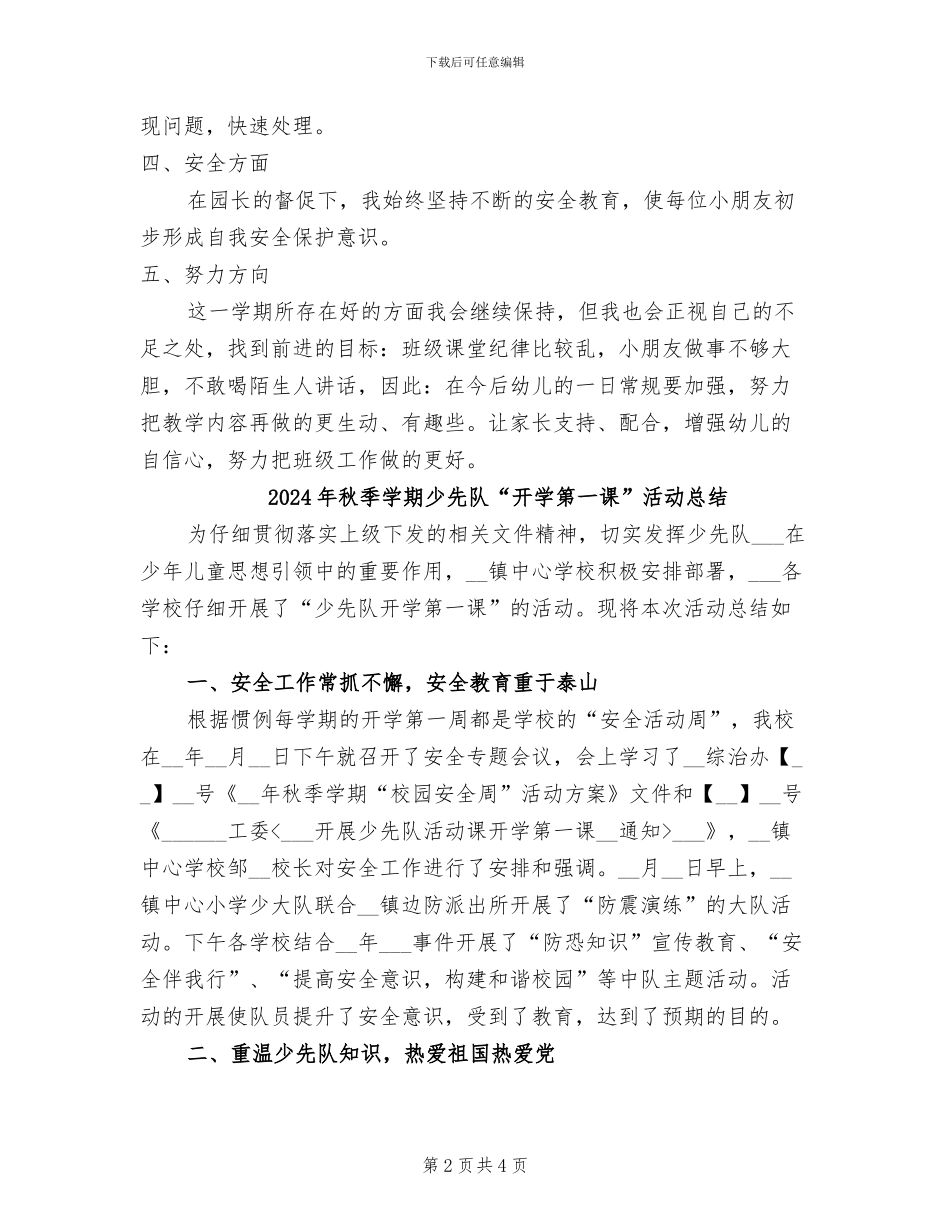 2024年秋季学期小班班级总结范文_第2页