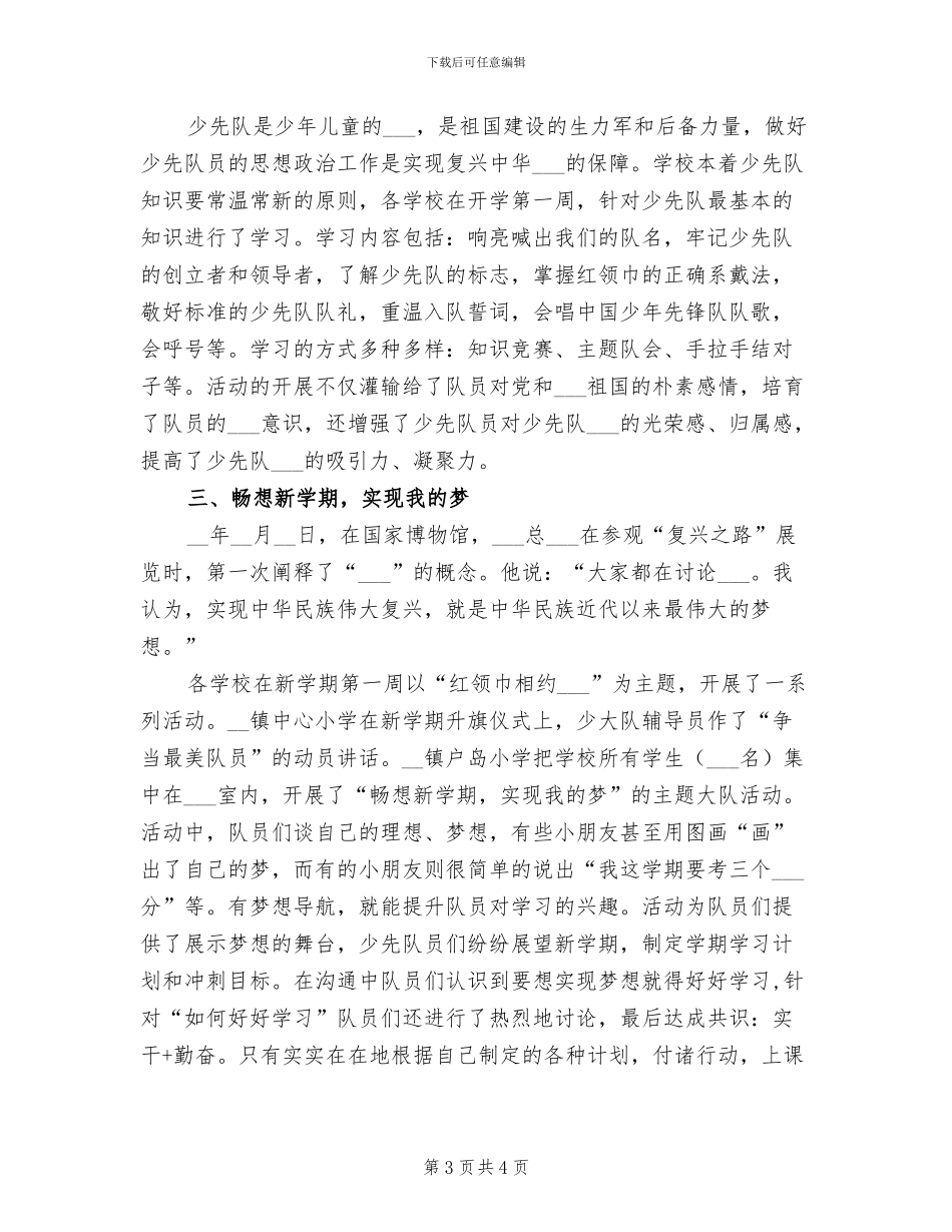 2024年秋季学期小班班级总结范文_第3页