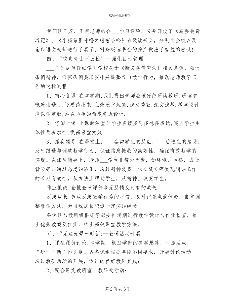2024年秋季学期小学语文教研组工作总结范文_第2页
