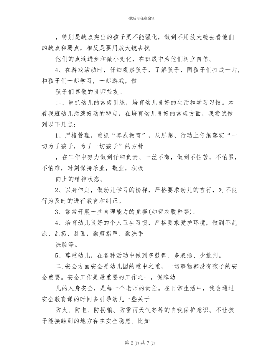 2024年秋季学期幼儿园大班教师个人工作总结_第2页