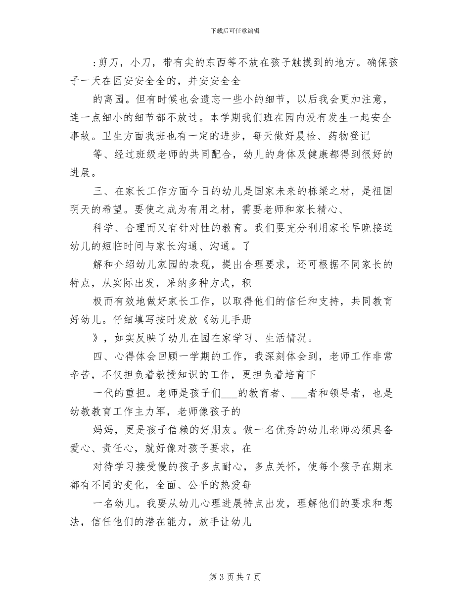 2024年秋季学期幼儿园大班教师个人工作总结_第3页