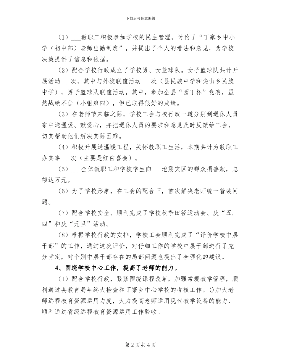 2024年秋季学期工会工作总结范文_第2页