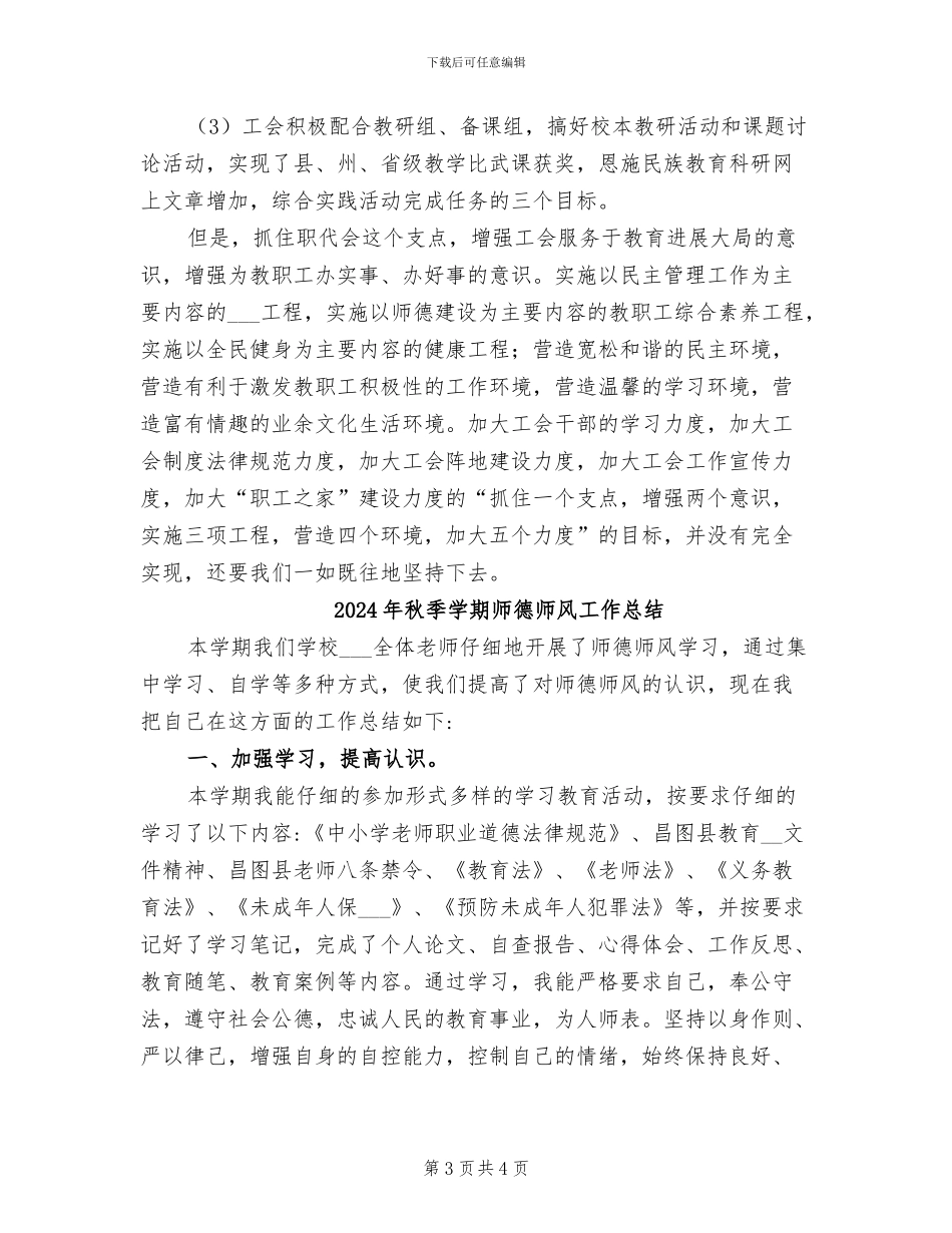 2024年秋季学期工会工作总结范文_第3页