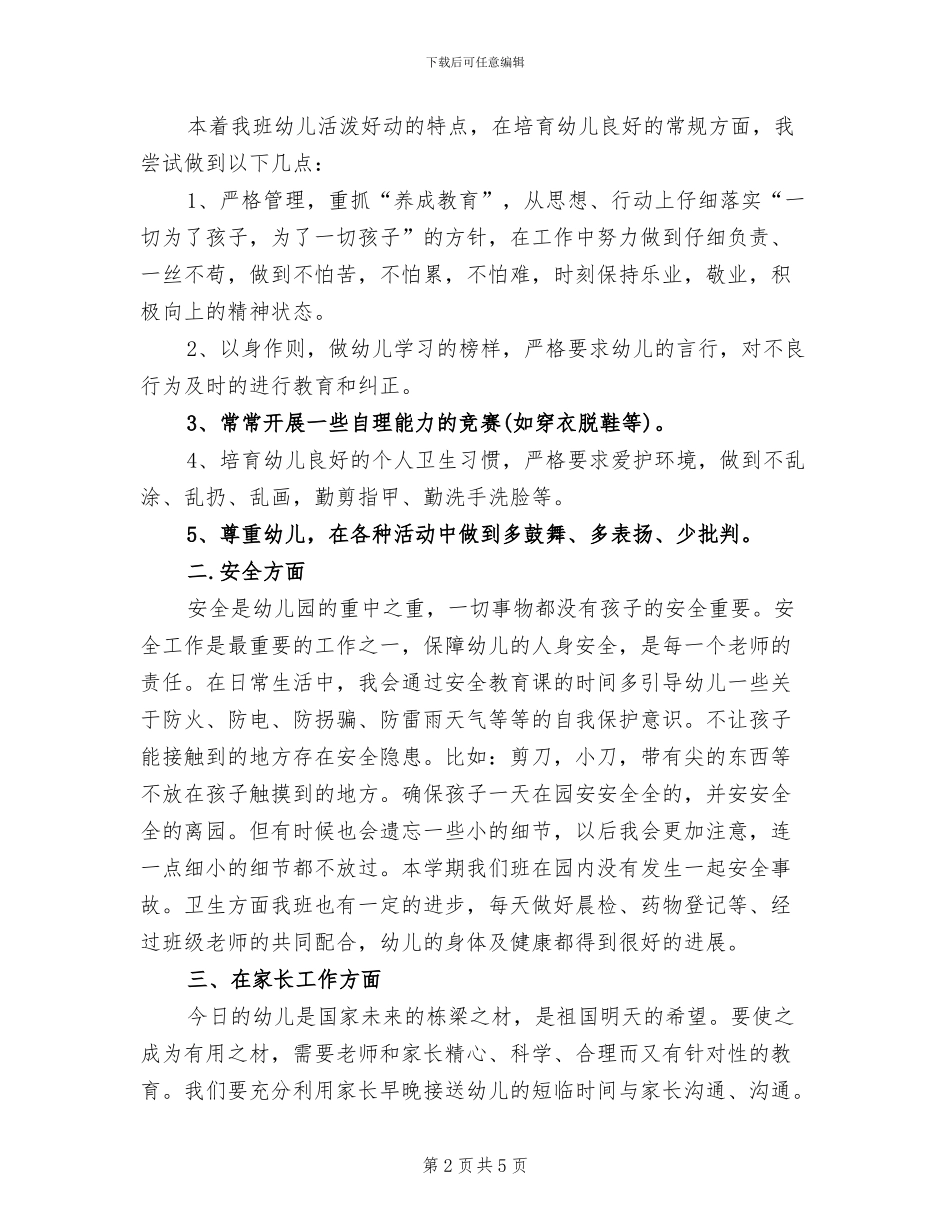 2024年秋季学期幼儿园大班教师工作总结_第2页