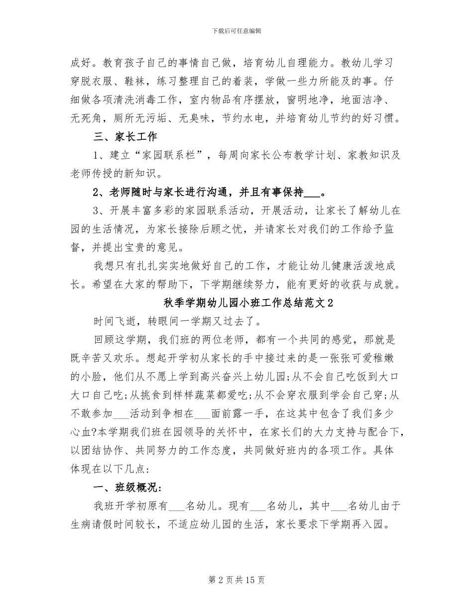 2024年秋季学期幼儿园小班工作总结范文_第2页