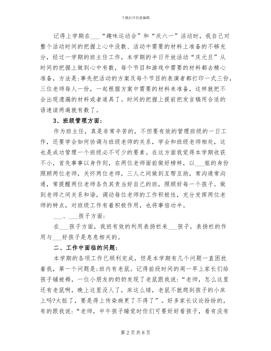 2024年秋季学期幼儿园小班教师个人工作总结_第2页