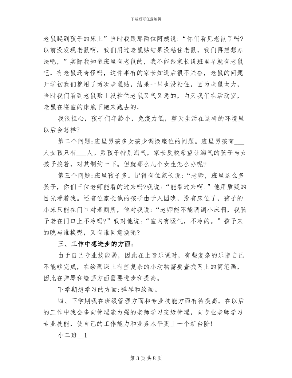 2024年秋季学期幼儿园小班教师个人工作总结_第3页
