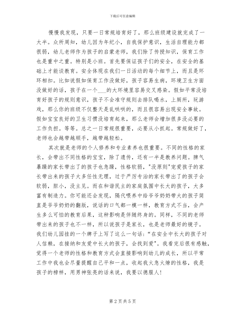 2024年秋季学期幼儿园教师个人工作总结范文_第2页