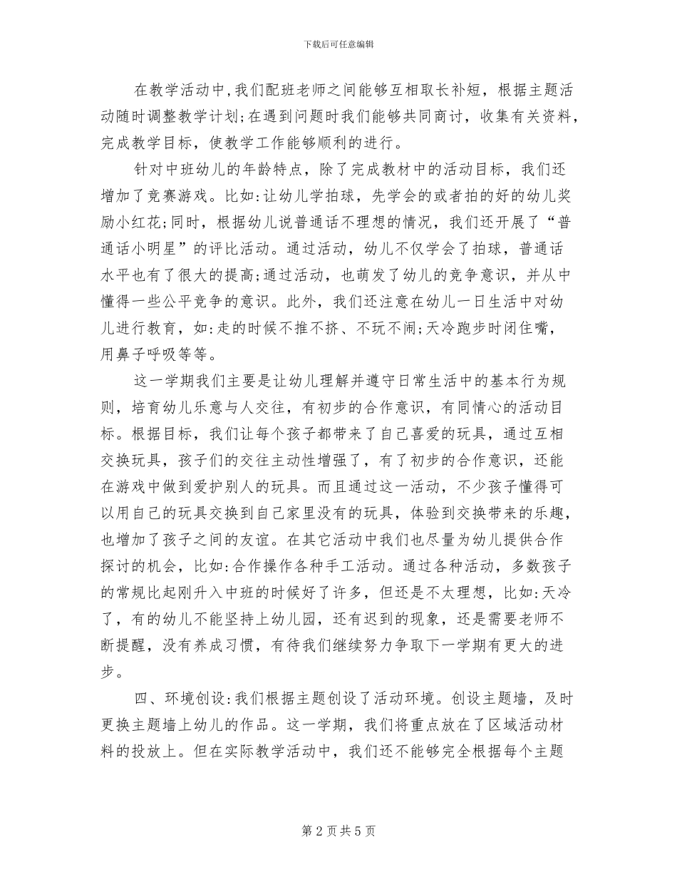 2024年秋季学期幼儿园小班班级工作总结_第2页