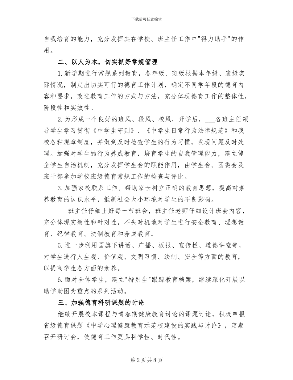 2024年秋季学期德育工作总结_第2页