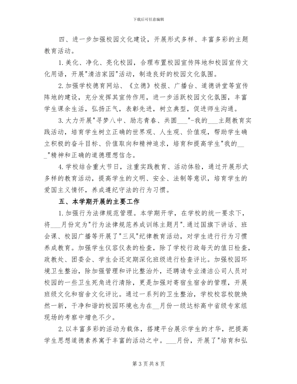 2024年秋季学期德育工作总结_第3页