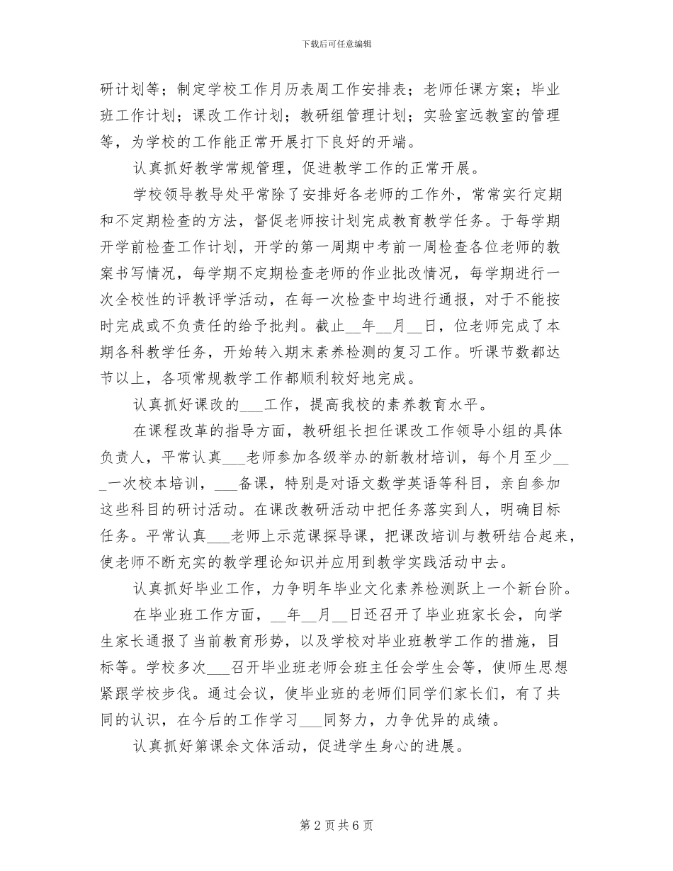 2024年秋季学期教育教学工作总结_第2页