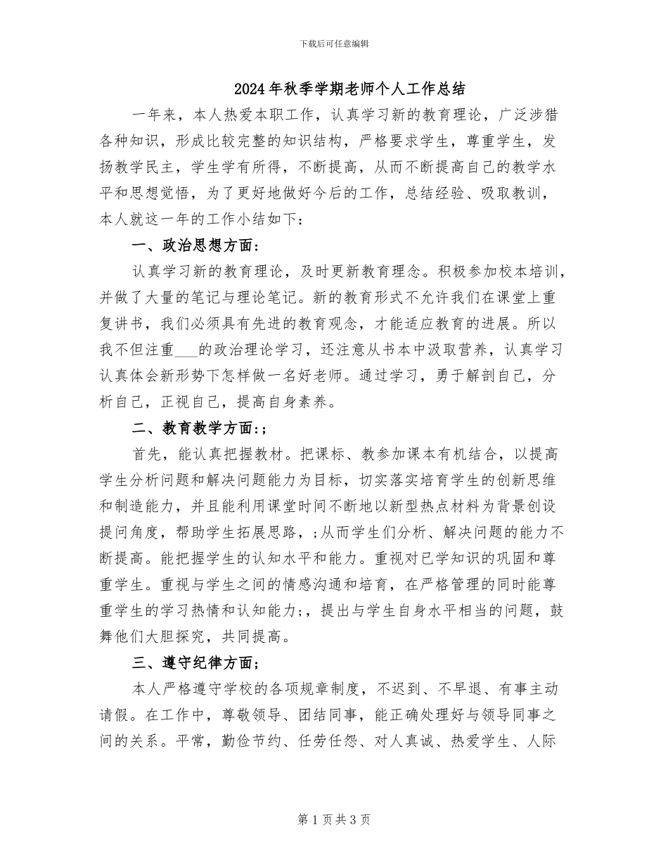 2024年秋季学期教师个人工作总结_第1页