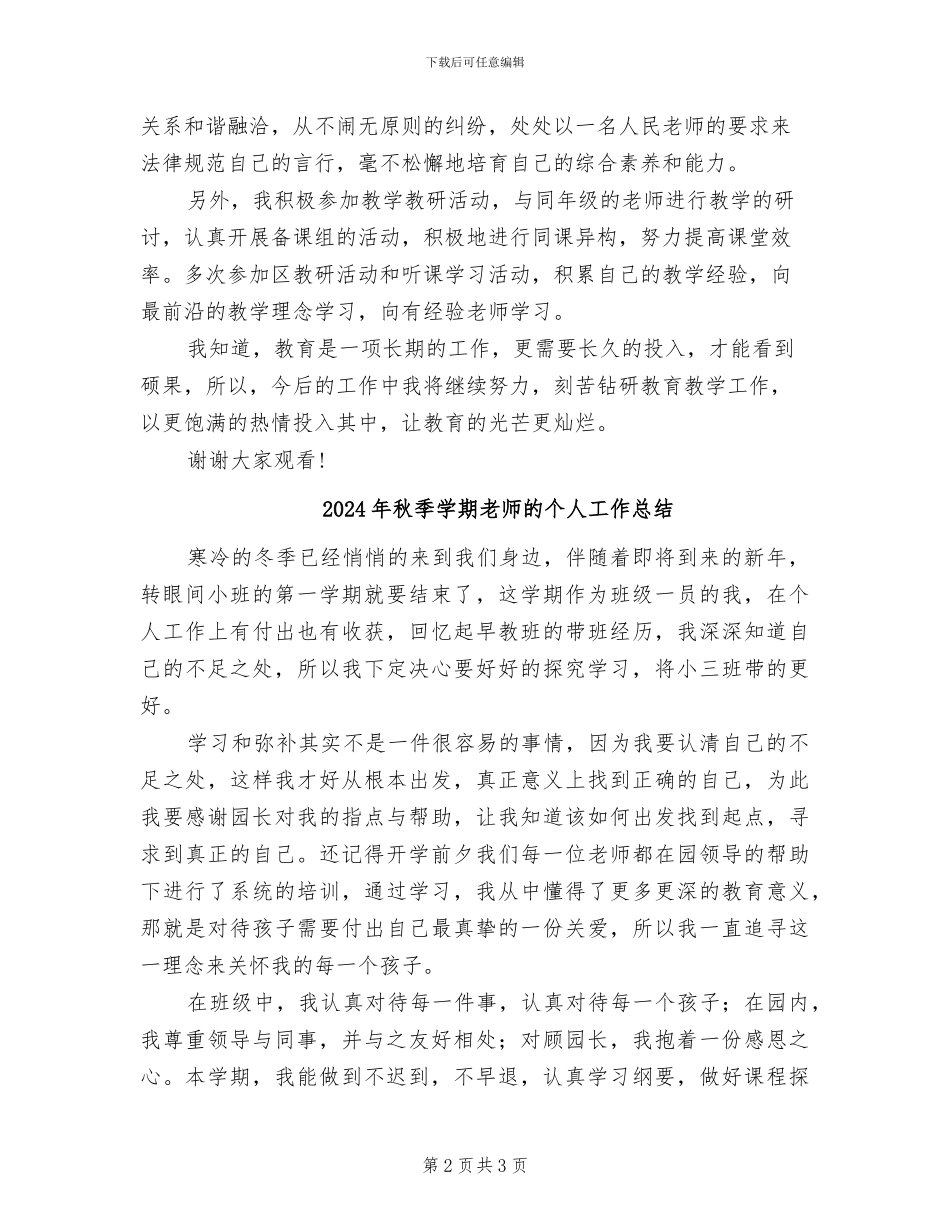 2024年秋季学期教师个人工作总结_第2页