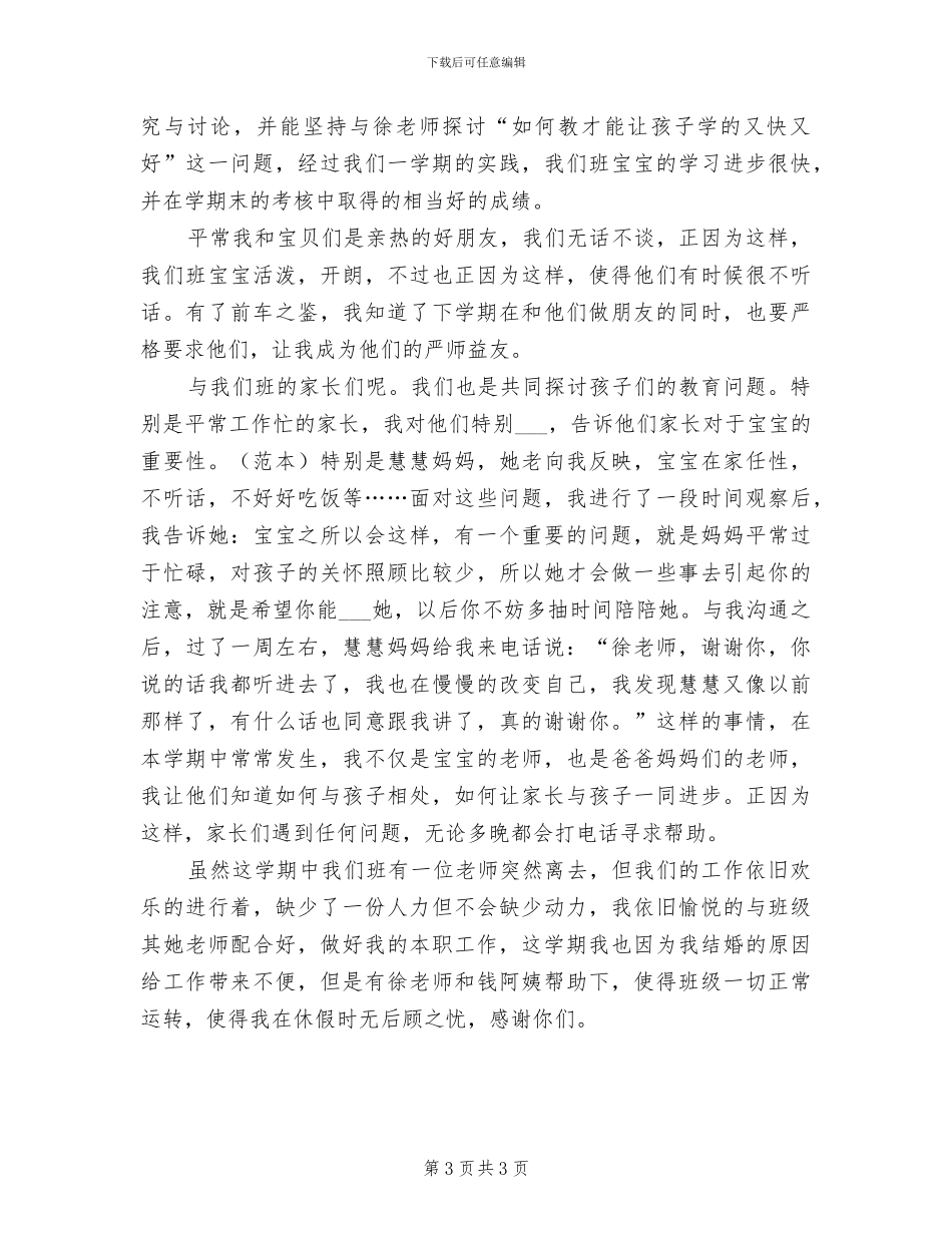 2024年秋季学期教师个人工作总结_第3页