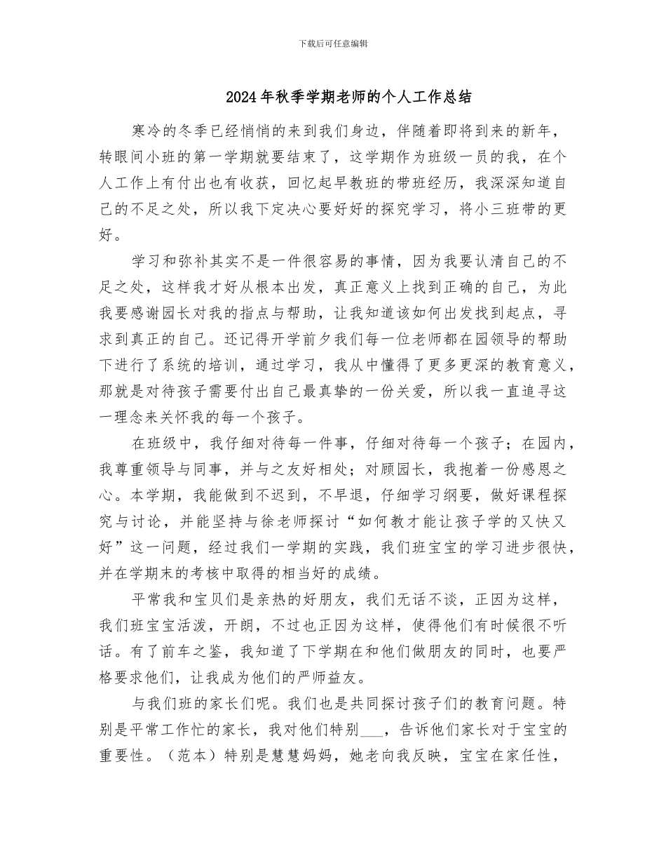 2024年秋季学期教师的个人工作总结_第1页